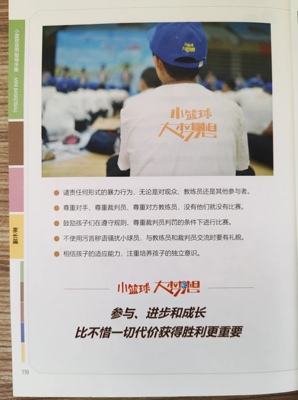职业篮球教练如何制定有效的赛制训练计划?_1